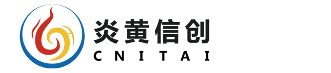 四川炎黄信创科技有限公司