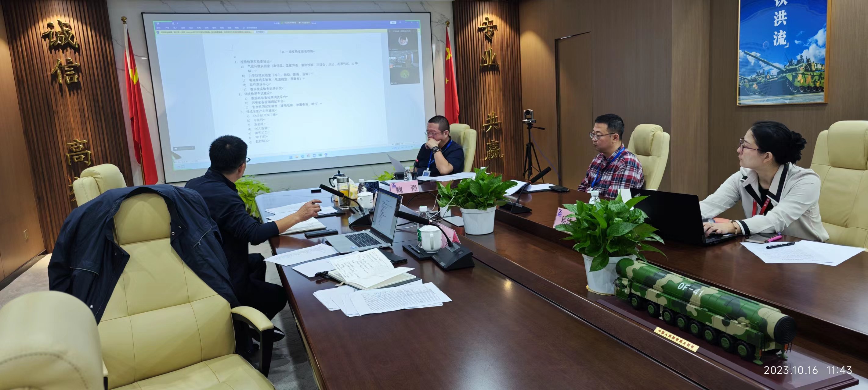 总经理办公会