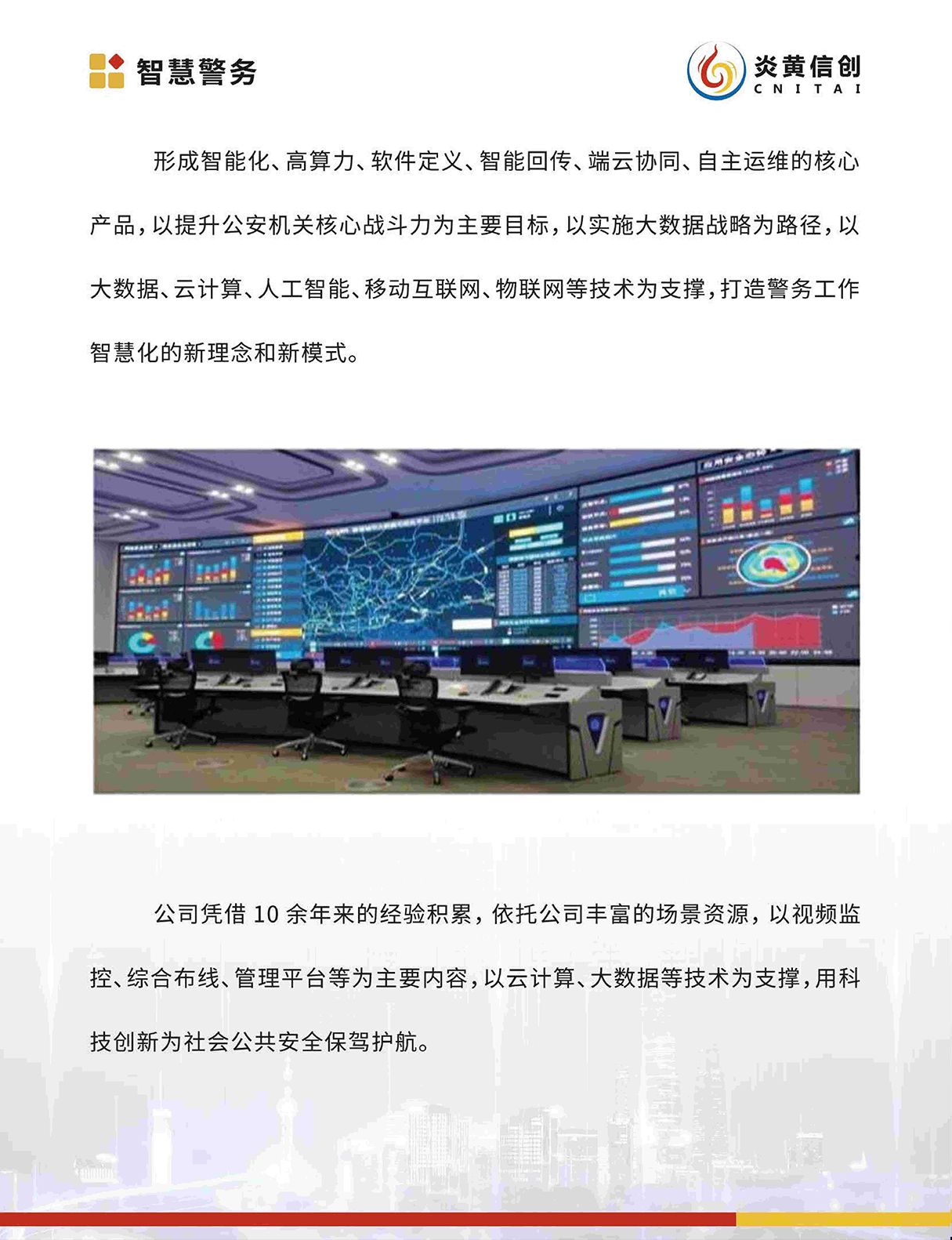 智慧警务.png